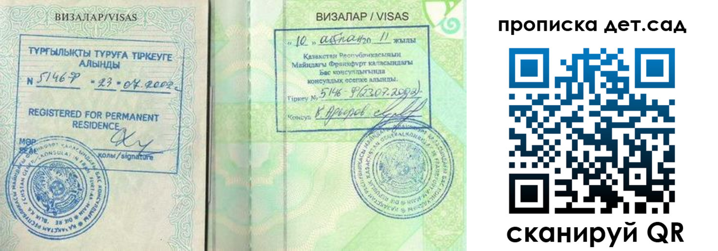 регистрация для дет. сада в Рузаевке