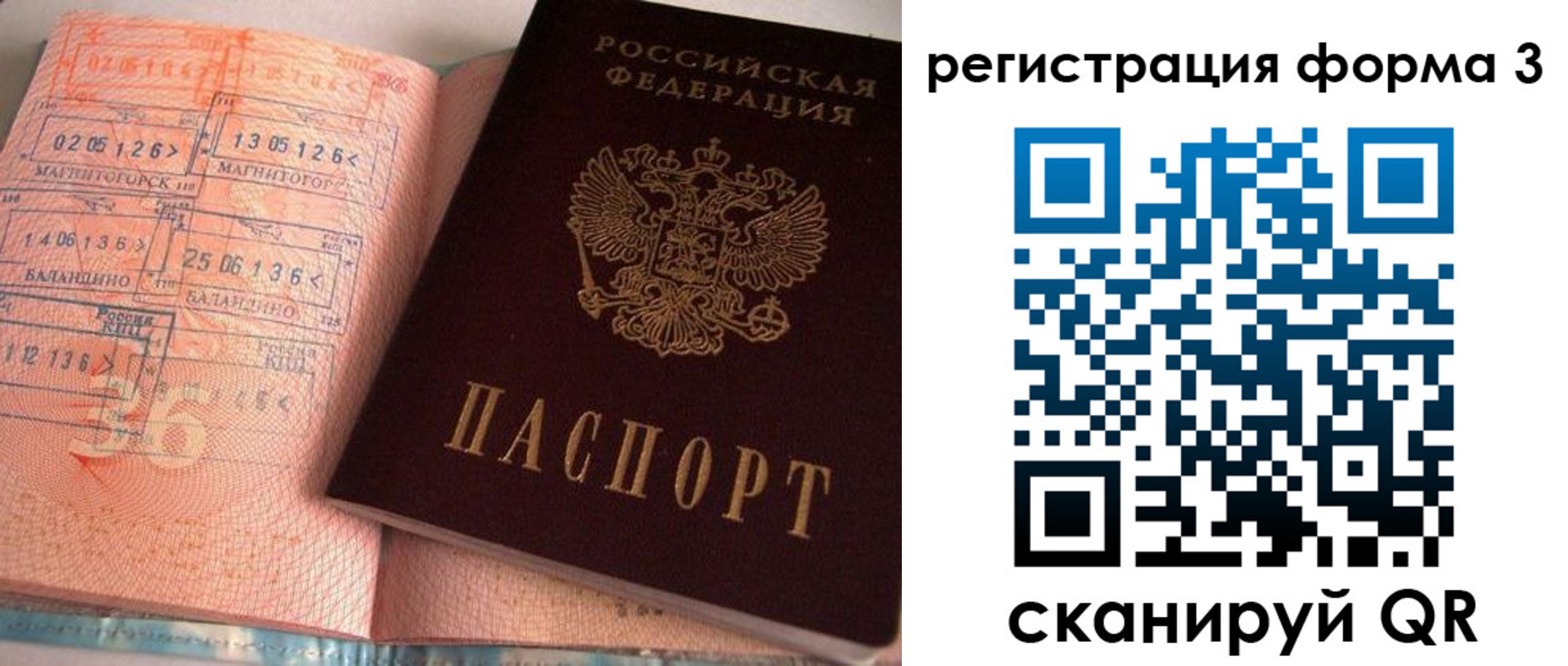 временная регистрация поиск в Рузаевке